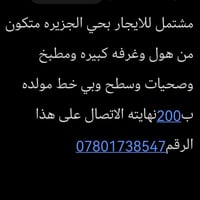 مشتمل • ٨٠متر • حي الجزيرة
