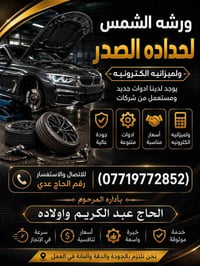 يوجد لدينا جميع انواع قطع الغيار الكوريه والايرانيه امريكي جديد +تفصيخ...