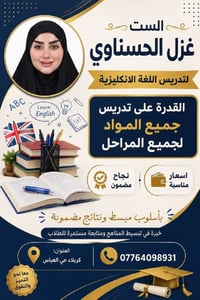 الست غزل الحسناوي • تدريس جميع المواد • كربلاء حي العباس