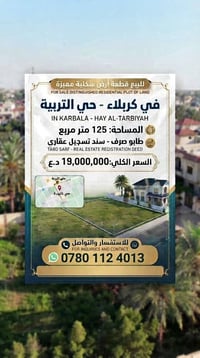 حي التربية • كربلاء • ١٢٥م