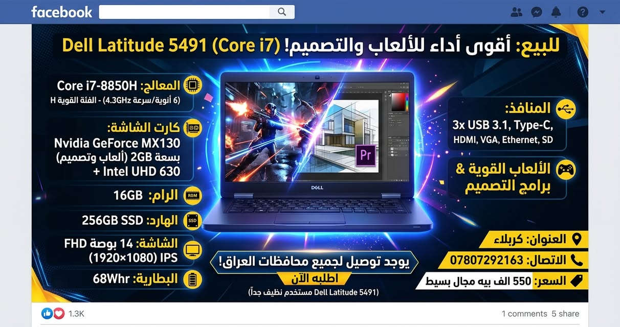 ديل Latitude 5491 • i7-8850H • Nvidia MX130