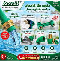 مواسير فورمول • جودة تركية • ٢٠-٦٣مم