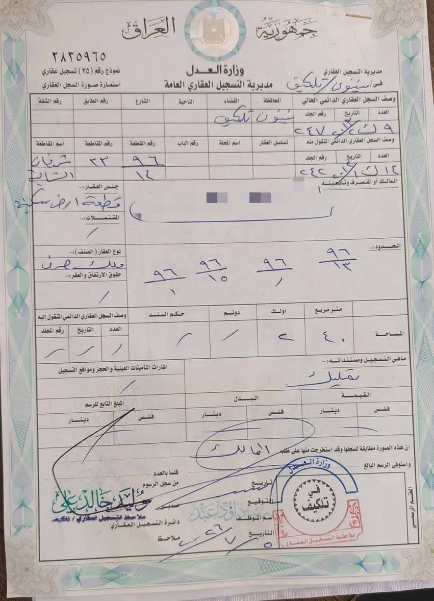 للبيع
ارض سكنيه ملك صرف طابو تلكيف اراضي موظفي التصنيع العسكري سند جديد فسفوري المساحه 240م /12*20/ 
الأرض مميزه جدا على شارع 20م تجاري موقع الأرض طريق دهوك خلف كليه الحياه الأرض تسويه ترابيه ومقصوصه الشوارع السعر 26  مليون الاتصال او الاستفسار 
***********
***********
