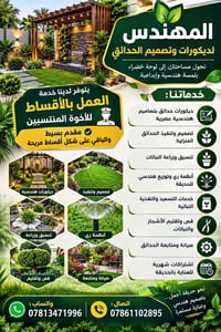 ديكورات حدائق • تصميم هندسي • أقساط