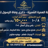 عمرة شهر صفر • مرشد ديني • اقساط متاحة