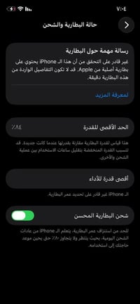 آيفون ١٢ برو • ١٢٨ • شاشة أصلية