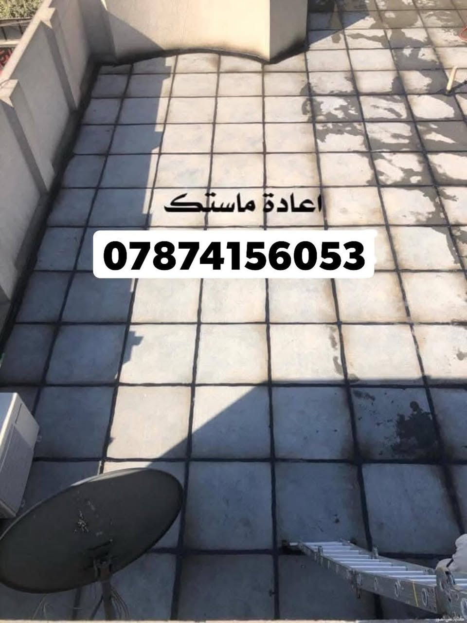 تم اعاده ماستك لقديم بيت الاستاذ بشار في  منطقة الصوفيه   تم تنضيف وغسل. السطح  بصوره جيدة مستمرين بل اعاده ماستك وتطبيك شتايكر اي مشكله عندك بل سطح تفضل خاص او تصل عل رقم *********** يوجد واتساب

نص مكتوب في الصور:
- اعادة ماستك
- ***********