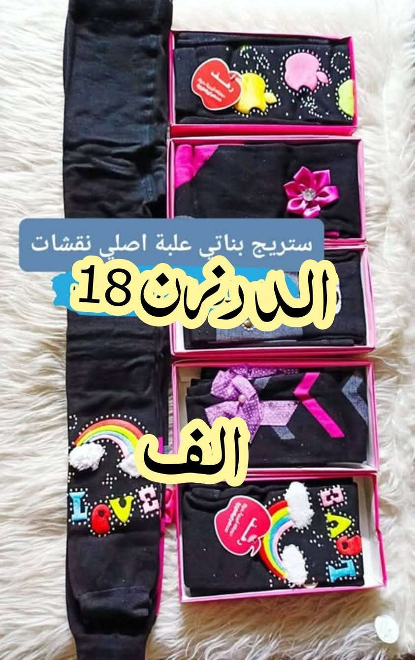 ***********
توصيل ٥الاف بغداد والمحافظات 
اقل طلب خمس درازن 
#شورجة #لباس #قطن @متابعين #لباس #ستريج #ستيان #بناتي #ولادي #نسائي 
#العراق &الجميع علاوي الصيني للالبسه النسائية والرجالي  
https://t.me/weqyr7655
https://www.facebook.com/share/p/1BnM3aFUKv/
