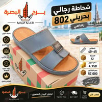 شحاطة رجالي • مقاس 40-45 • خفيف الوزن