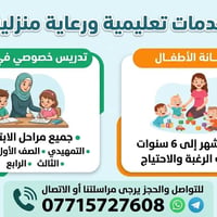 لا توجد تفاصيل  نص مكتوب في الصور: - خدمات تعليمية ورعاية منزلية تدريس...