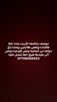 جامعة تكريت • خط طالبات • نقص طالبتين