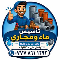 داخل كربلاء • تأسيس صحيات • أسعار مناسبة