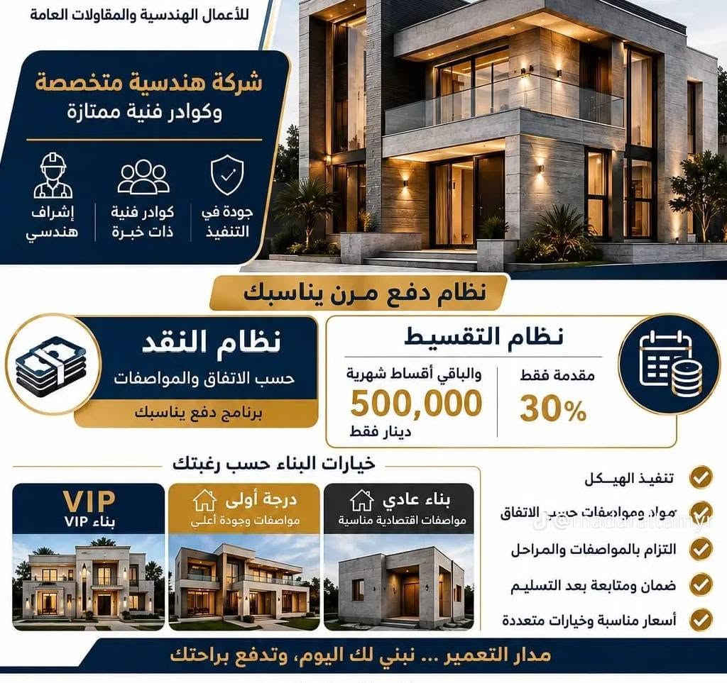 مقاولات بناء • كركوك • تقسيط