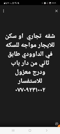 الداوودي • شقة للايجار • باب ودرج معزول