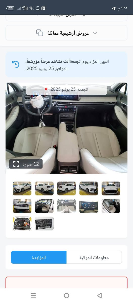 سلام عليكم سونتا موديل 25 مكفولة رقم بصره تحويل بسمي هايبرد بس هذا الحادث سياره ***********

نص مكتوب في الصور:
- 93 4G ٥٤,١ K/S N 1:٣٦ م 3 / 12 bid.cars/en/lot/1- Sales History Similar archival offers
- 1 / 12 bid.cars/en/lot/1-
- عروض أرشيفية مماثلة انتهى المزاد يوم الجمعة أنت تشاهد عرضاً مؤرشفاً. الموافق 25 يوليو 2025. الجمعة, 25 يوليو 2025 12 صورة معلومات المركبة المزايدة
- عروض أرشيفية مماثلة
- انتهى المزاد يوم الجمعة أنت تشاهد عرضاً مؤرشفاً.
- الموافق 25 يوليو 2025.
- الجمعة, 25 يوليو 2025
- 12 صورة
- معلومات المركبة
- المزايدة