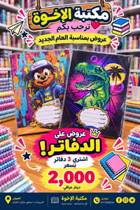 مكتبة الإخوة • السريدات • دفاتر ١٠٠ ورقة
