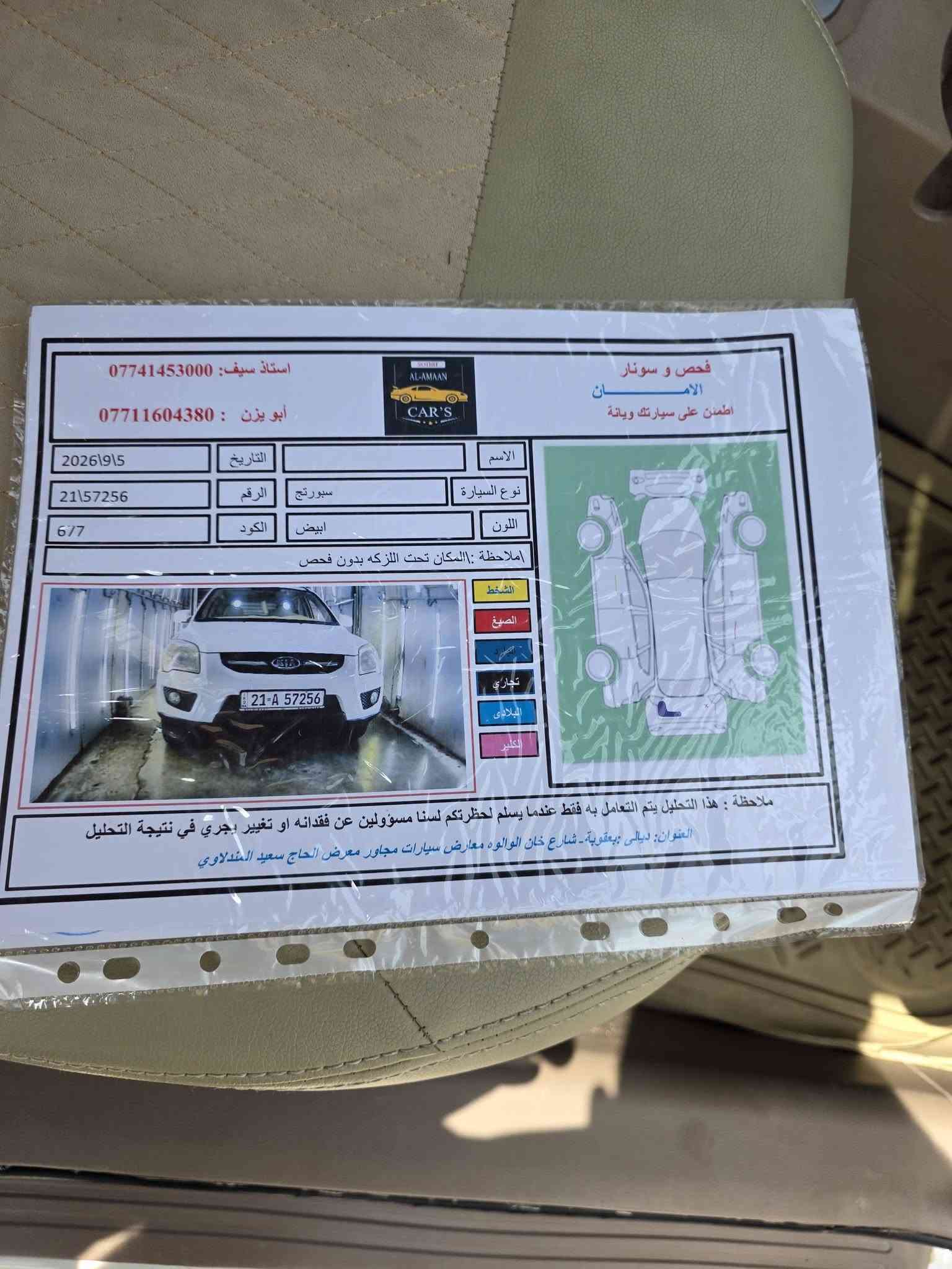 السلام عليكم سياره كيه اسبورتج للبيع ٢٠١٠ خليجي مكينه ٢٠٠٠ بدون صبغ  وضع شركه سياره سايد روف مكينه كير تراي وضع شركه  مكفوله كفاله عامه رقم سليمانيه تحويل ثاني يوم سياره فول 
@بعقوبه تحرير  رقمي ***********
