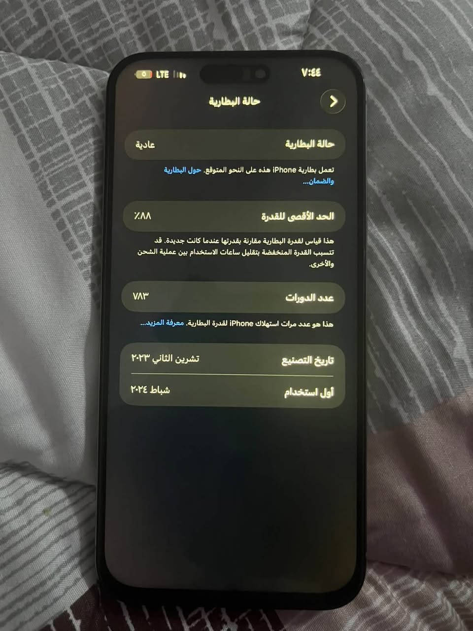 السلام عليكم15  برو ماكس للبيع التفاصيل كدامكم بطاريه ٨٨ الذاكره ٢٥٦ شريحة واحدة الموبايل نضيف كلش مبدل بس شاشه اصليه مو عاديه اريده ب٨٣٥ بما يرضي الله عنواني بغداد الشعب والرقم*********** بس واتساب واتصال فيسبوك ممتتواجد

نص مكتوب في الصور:
- ٧:٤٥ LTE حالة البطارية حالة البطارية عادية تعمل بطارية iPhone هذه على النحو المتوقع. حول البطارية والضمان... الحد الأقصى للقدرة ٨٨٪ هذا قياس لقدرة البطارية مقارنة بقدرتها عندما كانت جديدة. قد تتسبب القدرة المنخفضة بتقليل ساعات الاستخدام بين عملية الشحن والأخرى. عدد الدورات ۷۸۳ هذا هو عدد مرات استهلاك iPhone لقدرة البطارية. معرفة المزيد... تاريخ التصنيع تشرين الثاني ٢٠٢٣ أول استخدام شباط ٢٠٢٤
- حالة البطارية
- عادية
- تعمل بطارية iPhone هذه على النحو المتوقع. حول البطارية والضمان...
- الحد الأقصى للقدرة
- ٨٨٪
- هذا قياس لقدرة البطارية مقارنة بقدرتها عندما كانت جديدة. قد تتسبب القدرة المنخفضة بتقليل ساعات الاستخدام بين عملية الشحن والأخرى.
- عدد الدورات
- ۷۸۳
- هذا هو عدد مرات استهلاك iPhone لقدرة البطارية. معرفة المزيد...
- تاريخ التصنيع
- تشرين الثاني ٢٠٢٣
- أول استخدام
- شباط ٢٠٢٤