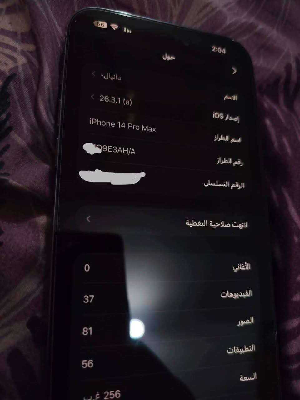 آيفون ١٤ برو ماكس • بنفسجي • حي الغدير