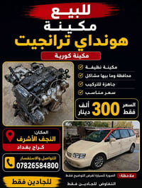مكينة ترانجيت • هونداي • نظيفة
