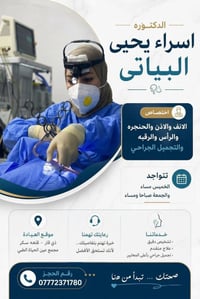 اختصاص أنف وأذن • تجميل جراحي • قلعة سكر