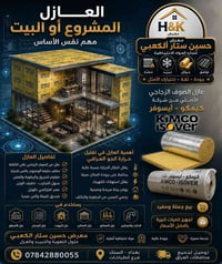 🔥 العازل مشروعك يبدأ من الأساس… مو بعد ما تسكن! 🔥  إذا تريد بيتك أو مش...
