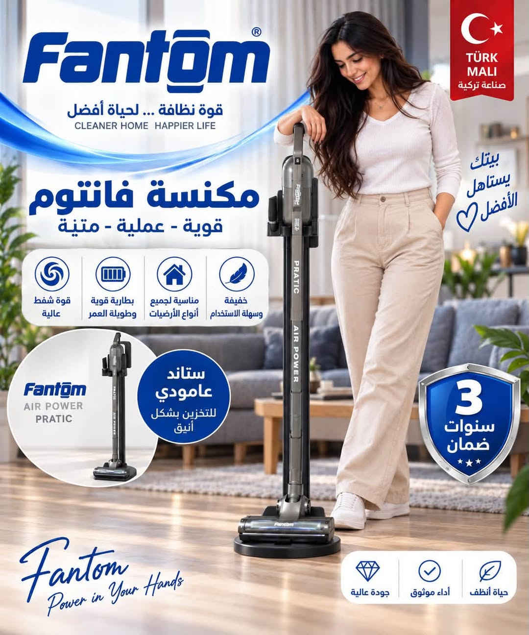 مكنسة فانتوم • صناعة تركية • ضمان ٣ سنوات