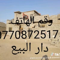 دار البيع مسحت  500المحافظه البصره حمدان ابو خصيب الاستفسار مع الرقم ا...