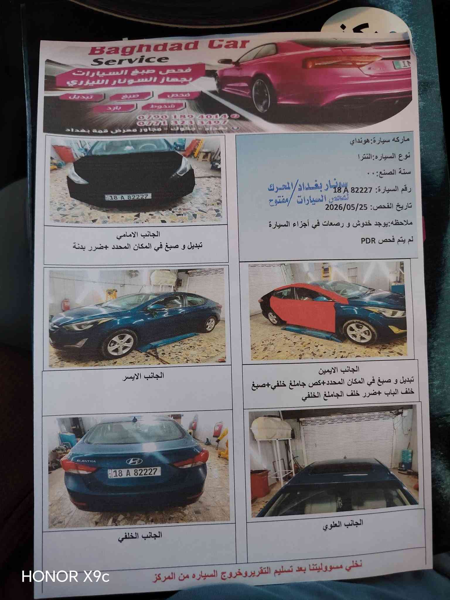 النترا • ٢٠١٦ • رقم بابل