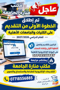 تقديم أهلي • مكتب منارة • كركوك الواسطي