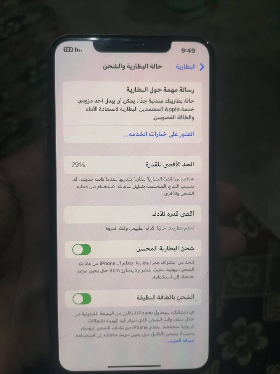 آيفون XS ماكس • بطارية ٧٩٪ • مامفتوح شرط