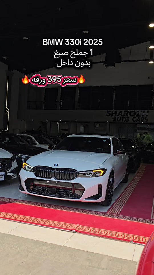 BMW 330i 2025  للمزید من المعلومات اتصال مع هذا الرقم  (***********) بۆ زانیاری زیاتر پەیوەندی بەم ژمارەیەوە بکە  (***********) #baghdad #بغداد #iraq #کوردستان🇹🇯️ #سۆران_كۆیە_دەهۆک_ڕانیه_کەرکوک_هەڵەبجە 
