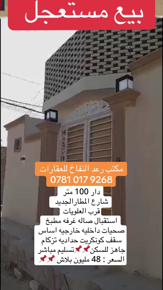 دار • شارع المطار الجديد • ١٠٠م