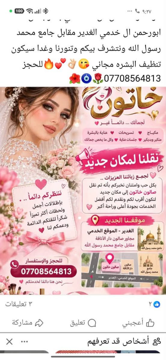 صالون خاتون • خدمي الغدير • عناية بالبشرة