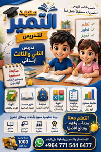 🌟📚 معهد التميز للتدريس 📚🌟 لكافه المواد معلمين اختصاص خبره لا تقل عن 20...