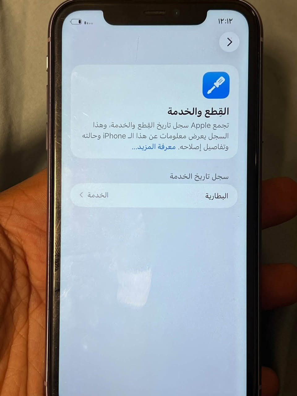 السلام عليكم 
11 عادي للبيع 
ذاكرة 128 
بطارية 75 
الجهاز بلادي ما داخل صيانة ابد وتر بروف الجهاز مكفول من كلشي كارتون ويا مطابق الجهاز استخدام شخصي 
السعر 375 وبي مجال 
تواصل واتس ***********
