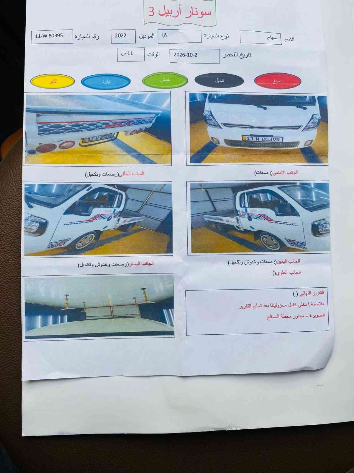السلام عليكم كيا بنكو موديل 2022 رقم بغداد انكليزي سنويه جديده 2700السياره كفاله عامه مكينه مامفتوحه السعر 138$وبيه مجال للشراي مكان السيارة واسط الصويرة الاستفسار ***********
علما السونار موجود بالمنشور
