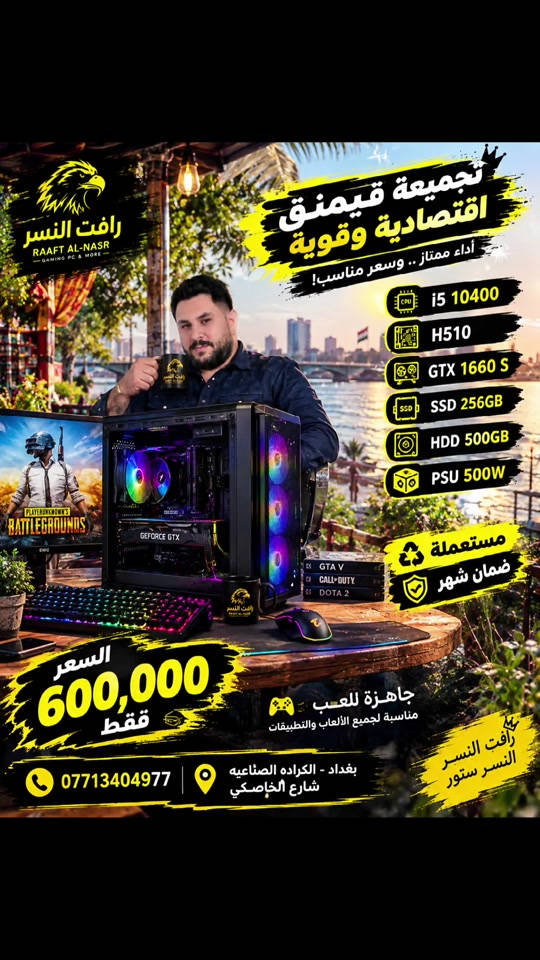 تجميعة قيمنق • i5 10400 • GTX 1660 سوبر