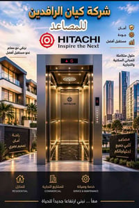 ،، إلى الزملاء في قطاع المقاولات والهندسة،، تعلن شركة كيان الرافدين عن...