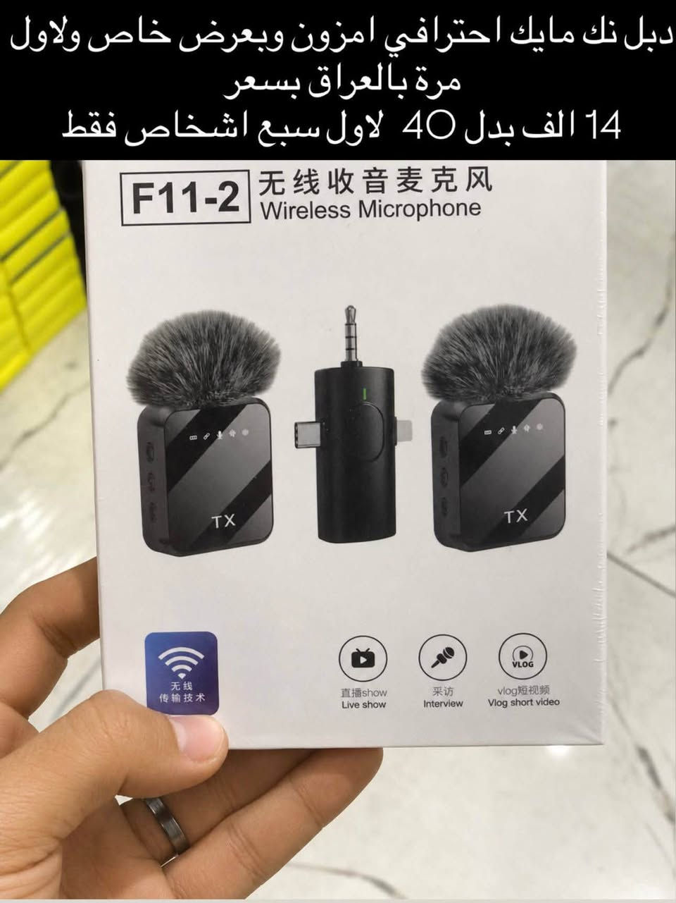 #عاجل
للبيع بنص السعر لبعض الاشياء من عروض تصفية الموسم 

اجهزة جديدة من ماركات عالمية من معرضنا

متوفر توصيل لباب البيت

للاستفسار تفضلوا خاص

نص مكتوب في الصور:
- قلاية اوربية مع اضاءة داخلية مع تحكم لمس مع حوض قابل للفصل حجم مناسب للعوائل وبعرض خاص فقط لاخر 10 قطع بسعر 39 الف بدل 75
- خلاط وطاحونة من ماركة بومان العالمية جودة عالية باركود الماني وبعرض خاص 22 الف بدل 35
- عجانة اوربية مع سبع سرعات قوية مع ادوات متنوعة بعرض خاص 25 الف بدل 50
- دبل تك مايك احترافي امزون وبعرض خاص ولاول مرة بالعراق بسعر 14 الف بدل 40 لاول سبع اشخاص فقط
- قلاية زيتية اوربية امتياز الماني الحجم الكبير تفيد لقلي السمك ولفلافل ولافنكر وغيرها وبعرض خاص لاخر ثلاث قطع فقط ب 39 الف بدل 70
- ايربودز ولاغلطة جميع المواصفا العالمية موجودة عزل صوت مايك حديث شاشة لمس صوت راقي نقي وبعرض خاص كل هذا الجمال بس 16 الف بدل 30 لآخر خمس قطع
- صانعة كريب وسياح اوربية الحجم الكبير الأصلية بقدرة 700 واط (عكس الموجودة بالسوك 450 واط) مع صحن للخفق هدية وبعرض خاص 16 الف بدل 30
- جهاز تدريب منزلي اوربي لجميع اجزاء الجسم يغنيكم على الجم وبعرض خاص وجبار بسعر 42 الف بدل 80
- غلاية دبل قوري مع اضاءة ومن ماركة راف العالمية ايقاف تلقائي عند التسخين حماية من التشغيل الجاف مع هدية فلتر داخل القوري وبعرض خاص 18 الف بدل 25