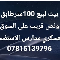 بيت • ١٠٠م • قرب السوق العسكري