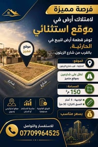 الحارثية • شارع الزيتون • ١٥٠م