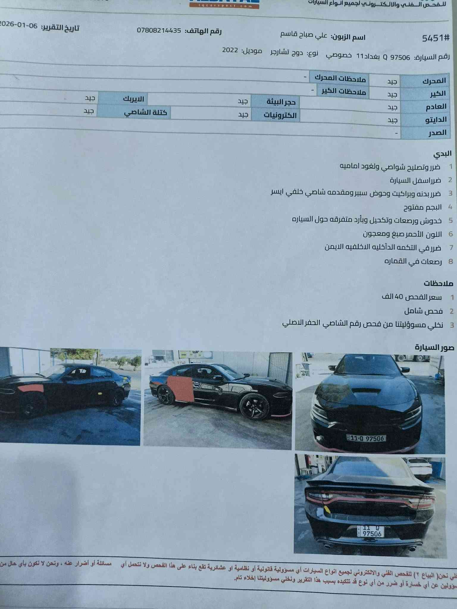 تشارجر GT • ٢٠٢٢ • بابل