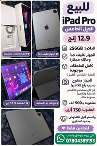 آيباد برو ١٢٫٩ • الجيل الخامس • كربلاء