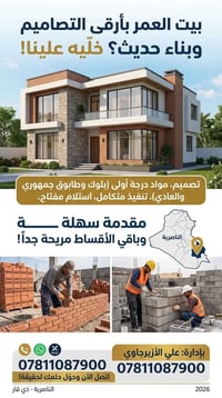 الناصرية • بناء حديث • مقدمة سهلة