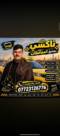 سيارات حديثة • ذهاب وإياب • جميع المحافظات