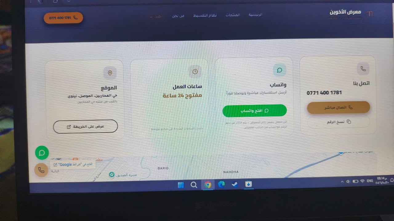 تصميم مواقع • معرض اثاث • الموصل
