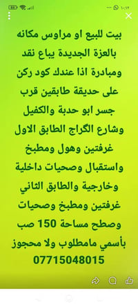 بالعزة الجديدة • ١٥٠م • طابقين