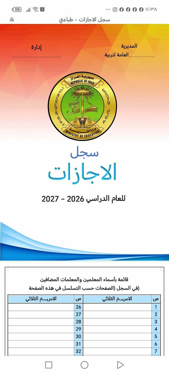 📚✨ متابعين مكتبتنا الأعزاء ✨📚

إذا ما عندك مجال وتريد كلشي جاهز ويوصلك لبابك بسهولة 🚪📦
راسلنا على الواتساب أو التليگرام وتدلّل 🌹

🖨️ خدماتنا:

🔹 شهادات تقديرية وشكر
🔹 تصميم أغلفة الملازم
🔹 ملازم Word لجميع المواد ولكافة المراحل
🔹 ملازم InDesign لمادة اللغة الإنكليزية من الأول المتوسط إلى السادس الإعدادي
🔹 الخطط السنوية واليومية لكافة المواد
🔹 إنشاء الشعارات المدرسية والشخصية
🔹 كارتات درجات ابتدائي وثانوي بتصاميم حديثة
🔹 توزيعات المناسبات: حنة – عرس – حج – عمرة
🔹 سجلات رياض الأطفال (الروضة)
🔹 والمزيد من الخدمات والسجلات حسب طلبكم

📚 السجلات المدرسية المتوفرة:

1️⃣ سجل الإرشاد التربوي
2️⃣ سجل البطاقات التعريفية للتلاميذ
3️⃣ سجل الخطة اليومية والسنوية للمادة
4️⃣ سجل زيارات المفتشين
5️⃣ سجل السيطرة الامتحانية
6️⃣ سجل قوائم درجات امتحانات نصف السنة وآخر السنة
7️⃣ سجل درجات المعلمين والمدرسين
8️⃣ سجل الدرجات اليومية والشهرية
9️⃣ سجل توزيع الكتب والقرطاسية
🔟 سجل درجات المواد
1️⃣1️⃣ سجل الحضور اليومي للكادر
1️⃣2️⃣ سجل القرارات لكافة الصفوف
1️⃣3️⃣ سجل الوارد السري
1️⃣4️⃣ سجل الوارد العام
1️⃣5️⃣ سجل التبليغات
1️⃣6️⃣ سجل زيارات المفتشين
1️⃣7️⃣ سجل خطة عمل الإدارة للثانوي
1️⃣8️⃣ سجل زيارة الفرق الصحية
1️⃣9️⃣ سجل الأداء اليومي للمدير والحركة
2️⃣0️⃣ سجل الإنابة والإيكال
2️⃣1️⃣ سجل مباشرة الهيئة التعليمية
2️⃣2️⃣ سجل التقويم التربوي
2️⃣3️⃣ سجل جدول الحصص اليومية والأسبوعية
2️⃣4️⃣ جدول توزيع الحصص والمعلومات العامة
2️⃣5️⃣ سجل غيابات الطلاب
2️⃣6️⃣ سجل أسماء طلاب المدرسة
2️⃣7️⃣ سجل مجلس الآباء
2️⃣8️⃣ سجل اجتماع المدرسين
2️⃣9️⃣ سجل الدورات التدريبية
3️⃣0️⃣ سجل الوثائق الصادرة والواردة للابتدائي والثانوي
3️⃣1️⃣ سجل خطة عمل الإدارة السنوية والشهرية للثانوي والابتدائي
3️⃣2️⃣ مخاطبات ابتدائي وثانوي
3️⃣3️⃣ سجل قوائم الامتحانات ابتدائي وثانوي
3️⃣4️⃣ سجل الأوامر المدرسية للثانوي
3️⃣5️⃣ سجل قوائم اللغة العربية للمرحلة الابتدائية كاملة ولكافة الامتحانات بأدوارها
3️⃣6️⃣ سجل زيارات المشرفين ابتدائي وثانوي
3️⃣7️⃣ سجل الدرجات اليومية والشهرية والمعدلات للغة العربية للصفين الرابع والخامس الابتدائي
3️⃣8️⃣ سجل الأوامر المدرسية للمرحلة الابتدائية
3️⃣9️⃣ ملف المخاطبات ويحتوي على: نموذج مفرغ – مباشرات – تأييدات – انفكاكات – تخويل – إحالة – ترشيح لجميع المدارس الابتدائية والثانوية (مدير – مديرة)
4️⃣0️⃣ سجل القرارات
4️⃣1️⃣ سجل الإجازات
4️⃣2️⃣ سجل المعلومات الشخصية للمعلمين
4️⃣3️⃣ سجل المكملين والراسبين
4️⃣4️⃣ سجل الترحيل
4️⃣5️⃣ دليل القيد العام
4️⃣6️⃣ سجل استمارة المراقبات الوزارية
4️⃣7️⃣ تأييد خدمة واستمرارية للملاك الجديد
4️⃣8️⃣ سجل التعليم الإلزامي
4️⃣9️⃣ سجل سد الشاغر
5️⃣0️⃣ سجل الإنذارات والتوبيخ
5️⃣1️⃣ سجل متابعة الخطة اليومية

📌 والمزيد من السجلات والتصاميم حسب طلبكم وحاجتكم.

📱 واتساب: ***********
📲 تليگرام: @mohmdd_2026

🌹 كلشي تحتاجه للمدرسة... نوفره لك جاهز وبكل سهولة.
تدلّل، وخلي الباقي علينا ❤️

نص مكتوب في الصور:
- سجل_استرجاع_للثانوي_طباعتي
- أدارة
- سجل استرجاع الكتب
- رقم الصفحة
- للعام الدراسي 2026 - 2027
- العدد
- التاريخ
- أمر مدرسي
- م / تشكيل لجنة توزيع الكتب والقرطاسية
- من المادة التاسعة والعشرون لقانون المدارس الثانوية رقم 2 لسنة 1977 ( استنادا الى الفقرة (3
- ) توفير الكتب المدرسية المقررة والكتب المساعدة التي توصي بها وزارة التربية بأعداد القوام الخاصة بها
- في مواعيدها ) ولمقتضيات المصلحة العامة واستنادا الى الصلاحيات المخولة لدينا وحسب الامر
- .. تم تشكيل لجنة توزيع الكتب المدرسي للعام الدراسي 2024 / 2025 ( ) المدرسي المرقم
- : وتتكون اللجنة من السادة
- ت
- اسم الثلاثي
- العنوان الوظيفي
- المنصب
- التوقيع
- 1
- رئيس اللجنة
- عضوا
- 2
- 3
- 4
- مديرة
- للعام الدراسي 2026
- الصف:
- الاسم الثلاثي
- 5
- 6
- سجل الاجازات - طباعتي
- المديرية العامة لتربية
- إدارة
- جمهورية العراق
- MINISTRY OF EDUCATION
- وزارة التربية
- سجل الاجازات
- قائمة بأسماء المعلمين والمعلمات المضافين
- (في السجل (الصفحات حسب التسلسل في هذه الصفحة
- ص
- 7
- 26
- 27
- 28
- 29
- 30
- 31
- 32
- سجل المعلومات الشخصية للمعلمين قائمة بأسماء المعلمين والمعلمات المضافين ( في السجل ) الصفحات حسب التسلسل في هذه الصفحة 1 قائمة الاسماء 2 3 4 5 6 7 8 9 10 11 12 13 14 15 16 17 26 الاسم الثلاثي ص الاسم الثلاثي ص ص