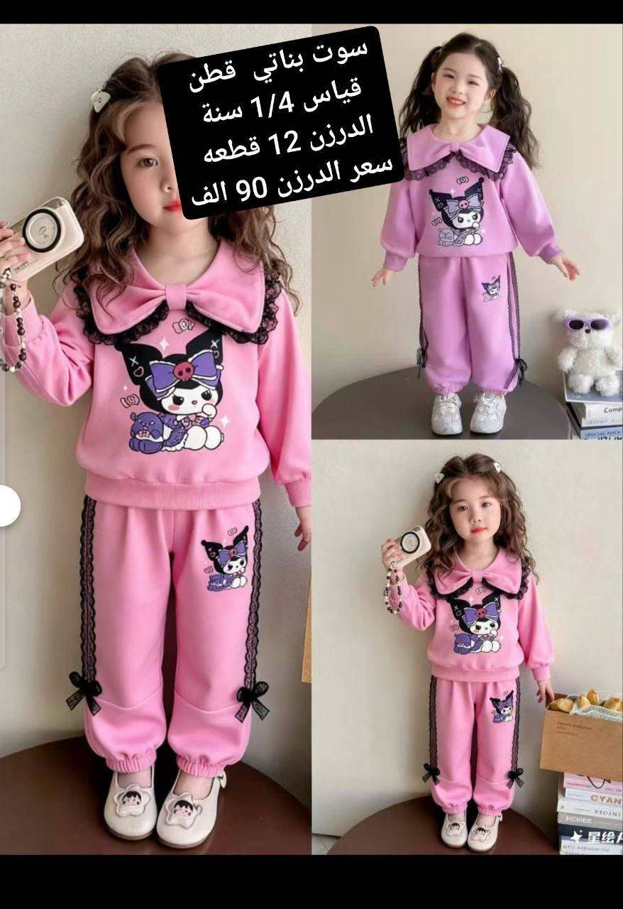 جملة 🔥🔥جملة 🔥🔥
موديلات اوربيه بأحدث التصاميم  .🛑
جملة - فقط  الوان وقياسات استندر 
لأصحاب المحلات والبيجات ا💥💥
للحجز جملة : واتساب فقط  ‭
       *********** 
لمعرفة - الاسعار - داخل - قناة تلكرام 
للاشتراك بالقناة اضغط الرابط ⬇️⬇️⬇️

https://t.me/buniss_Fashon/33094
كروب
رابط  واتساب 
https://chat.whatsapp.com/GLprSmhWTSb2bh6dQS85T3?mode=gi_t

نص مكتوب في الصور:
- سوت بناتي 3alo قطع
- قياس 2/5 سنة
- الدرزن 89 الف درزن
- الدرزن 12 قطعه
- سوت ولادي 3 قطع
- فستان قдиفھ محزز
- قياس 1/4
- سعر الدرزن 76 الف
- سوت ولادي
- قياس 1/4 سنة
- سعر الدرزن 89 الف
- فستان قديفه محزز
- فستان قдиفه محزز
- الدرزن : 12 قطعة قناة الرهف للأطفال 2.8K مشترك رسالة مثبتة للحجز والاستفسار ooo9hro@ او مراسلة واتساب +... 29 سبتمبر P827 P827 B827 قياس 2-3-4-5- سنة السعر الدرزن 78 الف الدرزن : 12 قطعه المنشور
- سوت بناتي قطن
- سعر الدرزن 90 الف